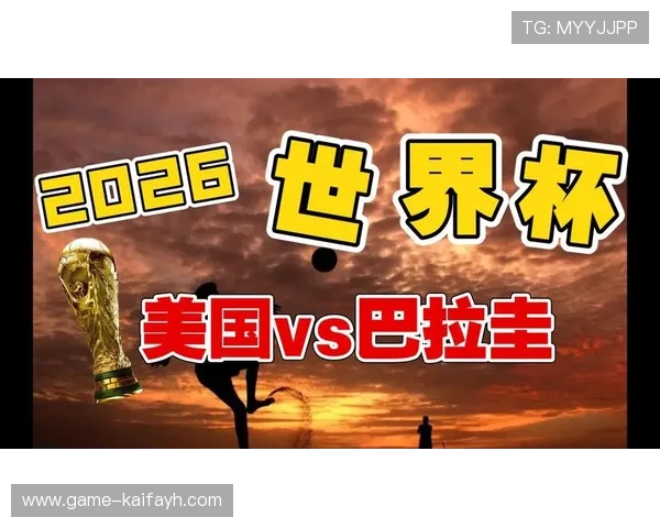 世界杯巴拉圭对美国比赛海报的设计趋势与最新创意案例